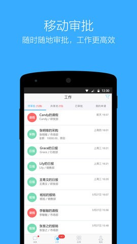 企信通app