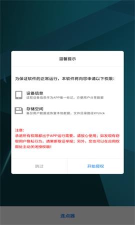 连点器免费版
