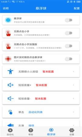 连点器免费版
