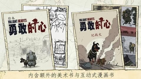 勇敢的心世界大战最新版