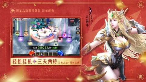 天使之战周年庆版