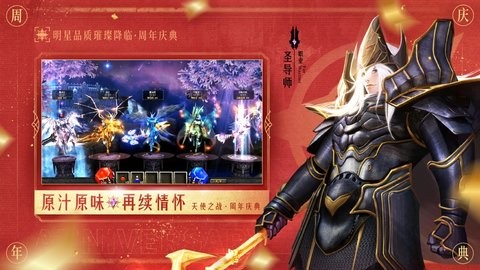 天使之战周年庆版