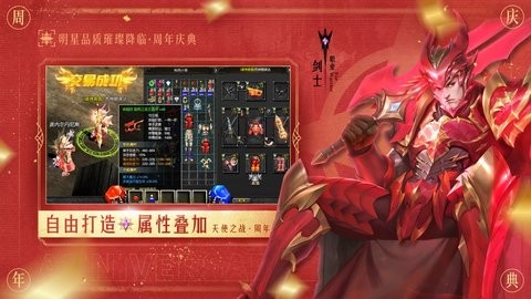 天使之战周年庆版