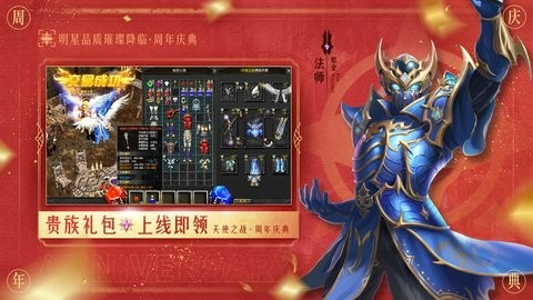 天使之战周年庆版