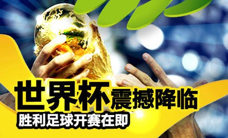 胜利足球