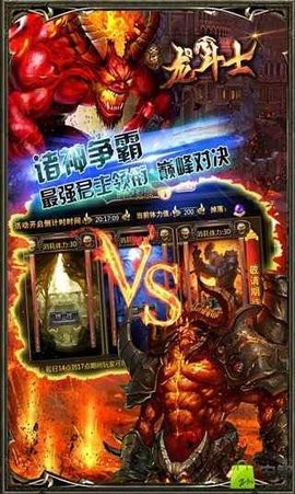 圣域龙斗士
