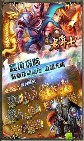 圣域龙斗士