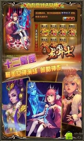 圣域龙斗士