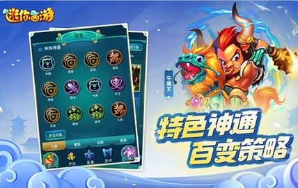 迷你西游