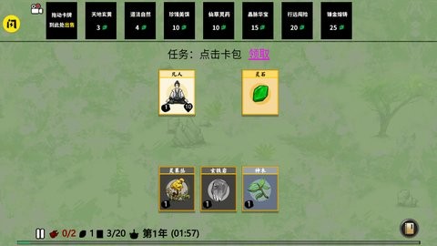 堆叠修仙最新版