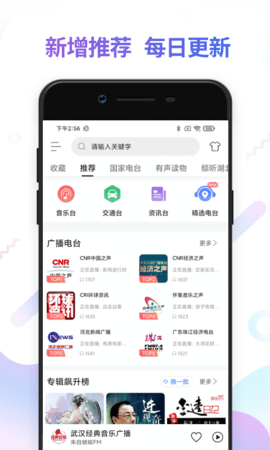 fm电台收音机app