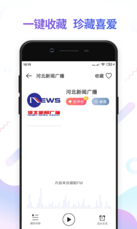 fm电台收音机app