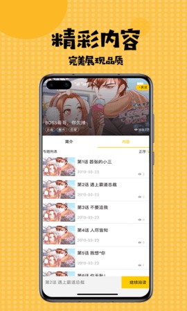 扑飞漫画3.5.9去广告版