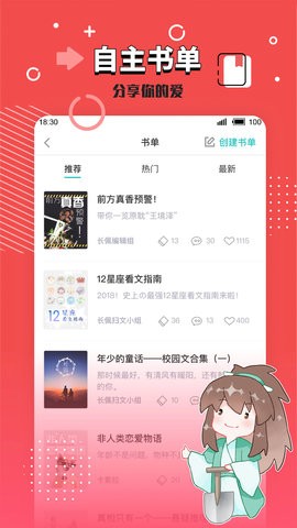 长佩文学城2022app