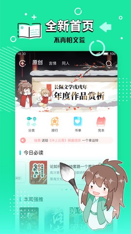 长佩文学城2022app