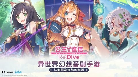 公主连结b服