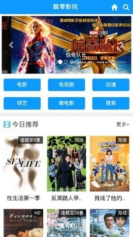 飘零影院免费版