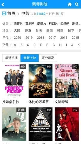 飘零影院免费版