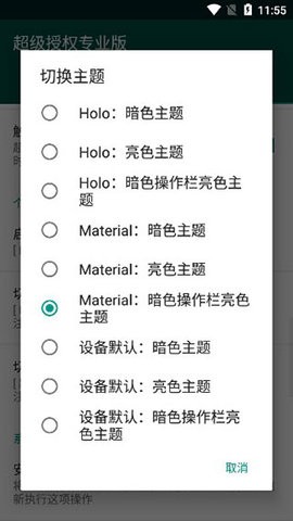 supersu最新版