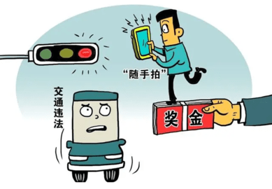 随手拍违章有奖励的app