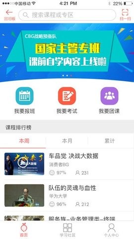 ilearning华为内部版