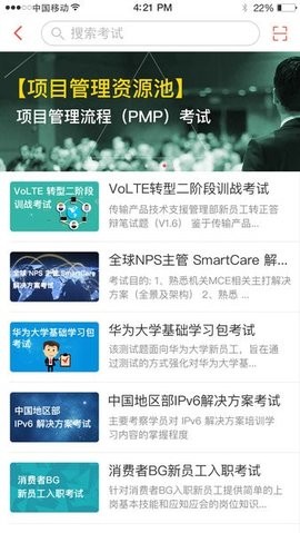 ilearning华为内部版