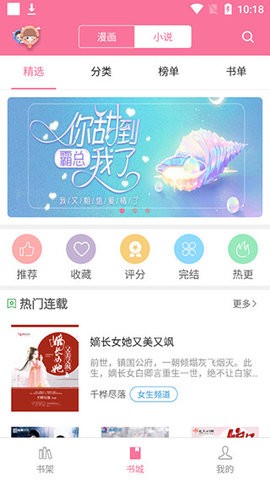漫画铺app最新版