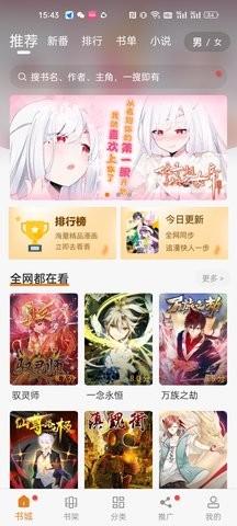漫画铺app最新版