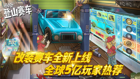 登山赛车1