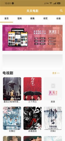 天天电影app