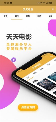 天天电影app