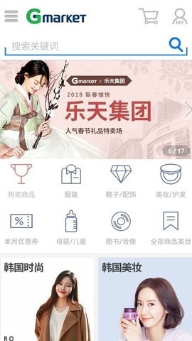 Gmarket国际版
