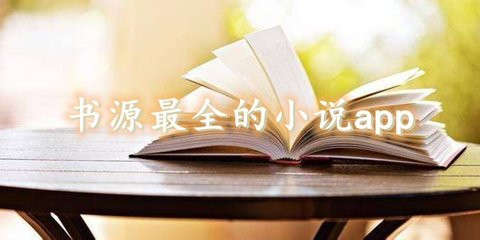 书源全又免费阅读软件