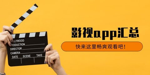 现在比较火的影视软件