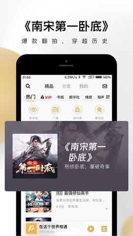 企鹅fm免费听书旧版本