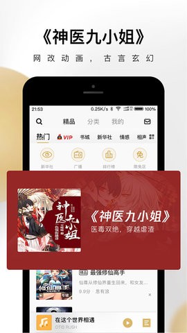 企鹅fm免费听书旧版本