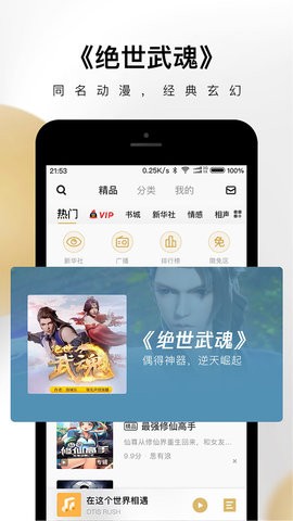 企鹅fm免费听书旧版本