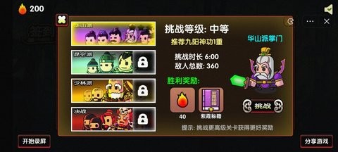 决战江湖光明顶