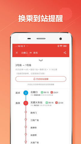 无锡地铁app