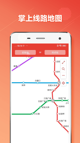 无锡地铁app
