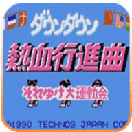 热血进行曲手游