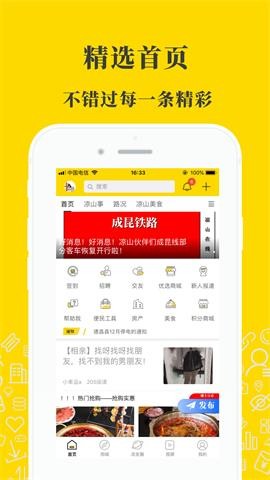 凉山在线官方版
