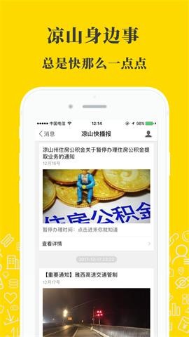 凉山在线官方版