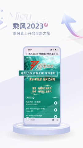 咪咕音乐播放器