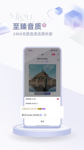 咪咕音乐播放器
