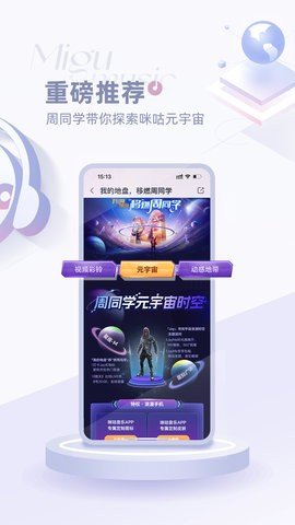 咪咕音乐播放器