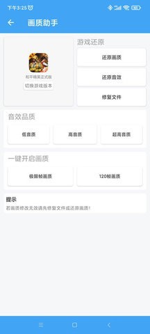 唯梦工具箱画质助手