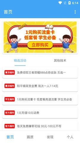 唯梦工具箱画质助手
