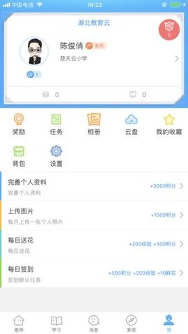 湖北教育云学生端