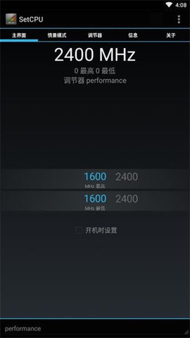 setcpu中文版